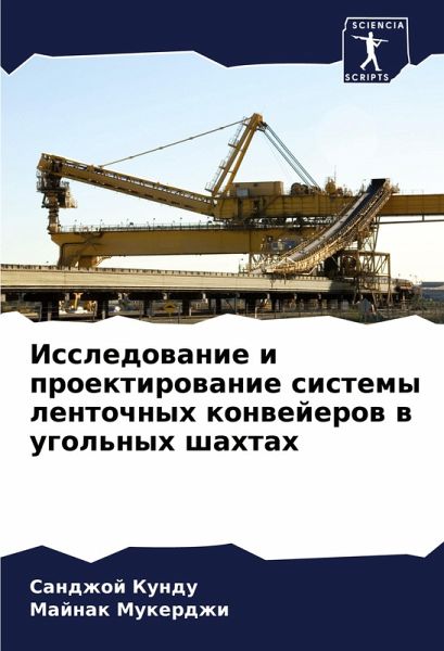 Issledowanie i proektirowanie sistemy lentochnyh konwejerow w ugol'nyh shahtah Issledowanie i proektirowanie sistemy lentochnyh konwejerow w ugol'nyh shahtah