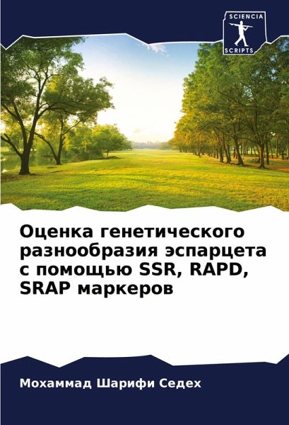 Ocenka geneticheskogo raznoobraziq äsparceta s pomosch'ü SSR, RAPD, SRAP markerow Ocenka geneticheskogo raznoobraziq äsparceta s pomosch'ü SSR, RAPD, SRAP markerow