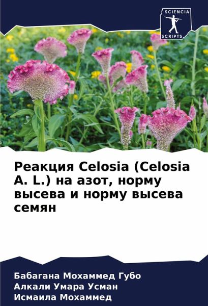 Reakciq Celosia (Celosia A. L.) na azot, normu wysewa i normu wysewa semqn Reakciq Celosia (Celosia A. L.) na azot, normu wysewa i normu wysewa semqn