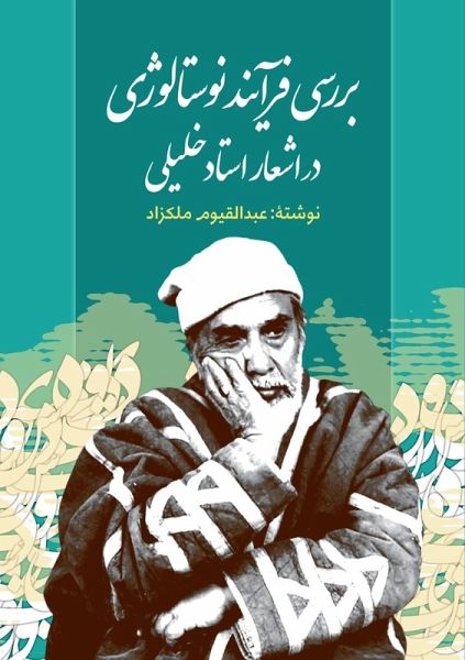 A Study of Nostalgic Themes in Ustad Khalilullah Khalili's Poetry (Persian)