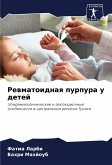 Rewmatoidnaq purpura u detej Rewmatoidnaq purpura u detej