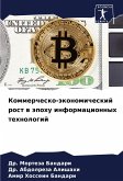 Kommerchesko-äkonomicheskij rost w äpohu informacionnyh tehnologij