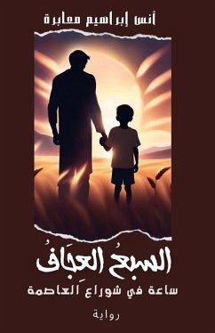 Cover السبع العجاف