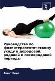 Rukowodstwo po fizioterapewticheskomu uhodu w dorodowoj, rodowoj i poslerodowoj periody Rukowodstwo po fizioterapewticheskomu uhodu w dorodowoj, rodowoj i poslerodowoj periody