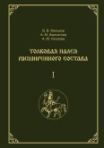 Tolkovaja Paleja rasshirennogo sostava. V 2-h tomah. Tom 1 Tolkovaja Paleja rasshirennogo sostava. V 2-h tomah. Tom 1