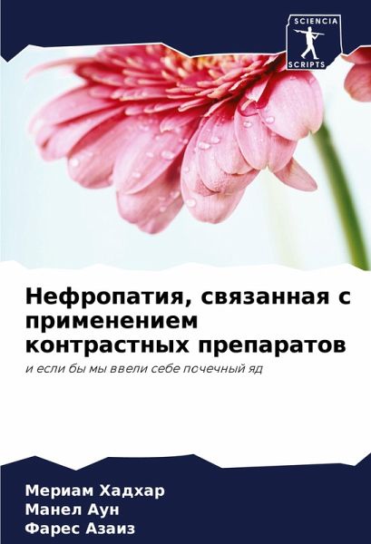 Nefropatiq, swqzannaq s primeneniem kontrastnyh preparatow Nefropatiq, swqzannaq s primeneniem kontrastnyh preparatow