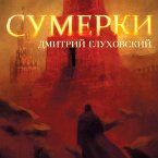 Sumerki (MP3-Download)