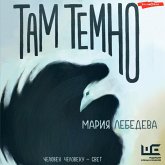 Tam temno (MP3-Download)