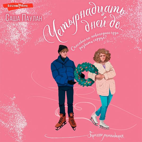 Chetyrnadtsat dney do... (MP3-Download) Chetyrnadtsat dney do... (MP3-Download)