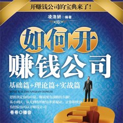 Cover 如何开赚钱公司 (MP3-Download)