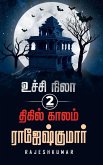 Ucchi Nila Thigil Kaalam Ucchi Nila Thigil Kaalam