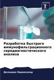 Razrabotka bystrogo immunofil'tracionnogo serodiagnosticheskogo analiza