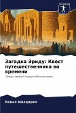 Zagadka Jeridu: Kwest puteshestwennika wo wremeni