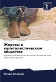 Zhertwy w kapitalisticheskom obschestwe