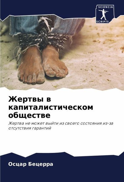 Zhertwy w kapitalisticheskom obschestwe Zhertwy w kapitalisticheskom obschestwe