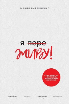 Cover Ya PereZHIVU - Я ПереЖИВУ (Russian Edition)
