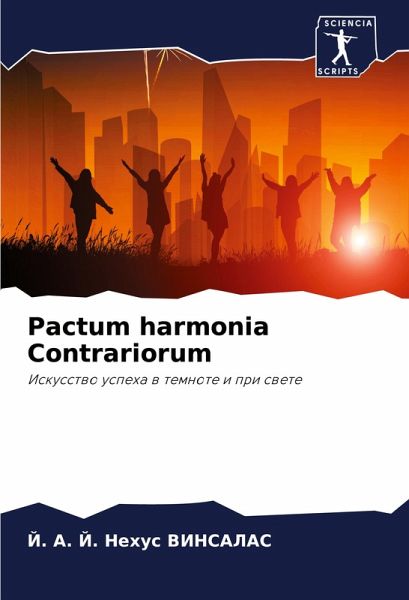 Pactum harmonia Contrariorum