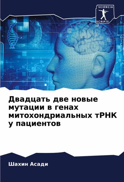 Dwadcat' dwe nowye mutacii w genah mitohondrial'nyh tRNK u pacientow