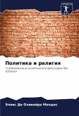 Politika i religiq Politika i religiq