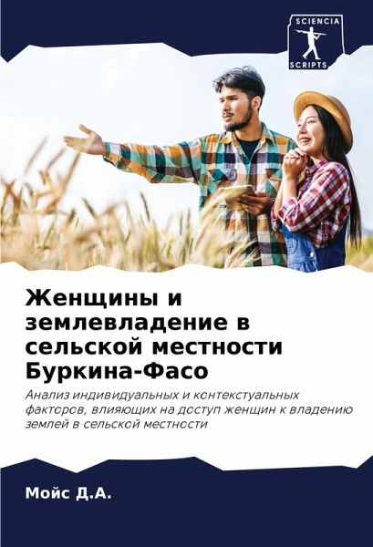 Zhenschiny i zemlewladenie w sel'skoj mestnosti Burkina-Faso Zhenschiny i zemlewladenie w sel'skoj mestnosti Burkina-Faso