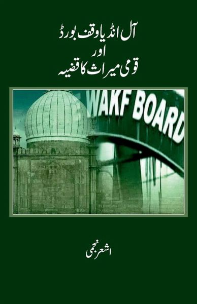 All India Waqf Board Aur Qaumi Miraas