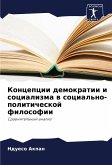 Koncepcii demokratii i socializma w social'no-politicheskoj filosofii Koncepcii demokratii i socializma w social'no-politicheskoj filosofii