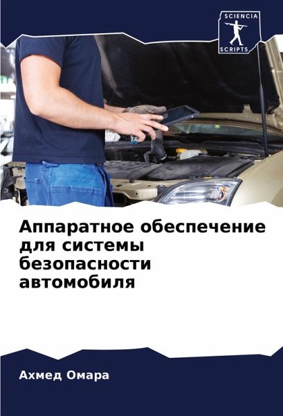 Apparatnoe obespechenie dlq sistemy bezopasnosti awtomobilq Apparatnoe obespechenie dlq sistemy bezopasnosti awtomobilq