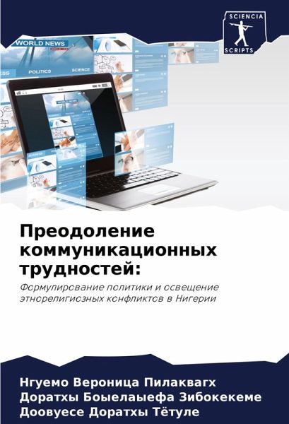 Preodolenie kommunikacionnyh trudnostej: