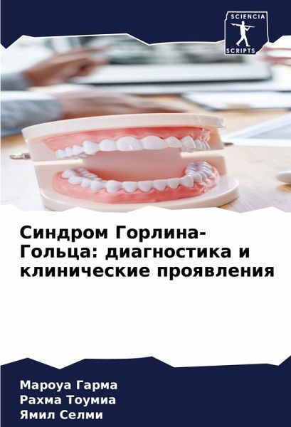 Sindrom Gorlina-Gol'ca: diagnostika i klinicheskie proqwleniq