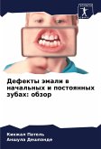Defekty ämali w nachal'nyh i postoqnnyh zubah: obzor Defekty ämali w nachal'nyh i postoqnnyh zubah: obzor