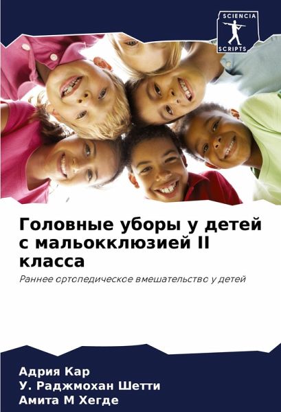 Golownye ubory u detej s mal'okklüziej II klassa Golownye ubory u detej s mal'okklüziej II klassa