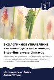 JeKOLOGIChNOE UPRAVLENIE RISOVYM DOLGONOSChIKOM, Sitophilus oryzae Linnaeus