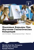 Yazykowye Bar'ery Pri Izuchenii Geologicheskih Koncepcij Yazykowye Bar'ery Pri Izuchenii Geologicheskih Koncepcij