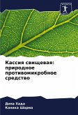 Kassiq swischewaq: prirodnoe protiwomikrobnoe sredstwo
