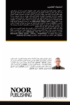 Cover أساسيات الحاسوب
