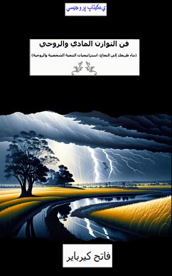 Cover فن التوازن المادي والروحي (eBook, ePUB)