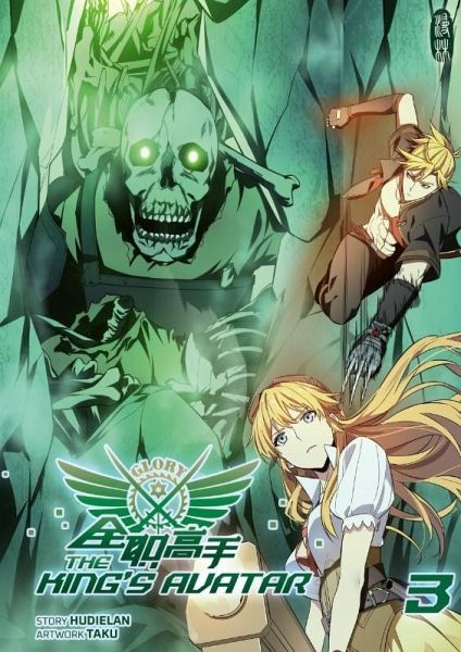 The King's Avatar - Band 3 The King's Avatar - Band 3