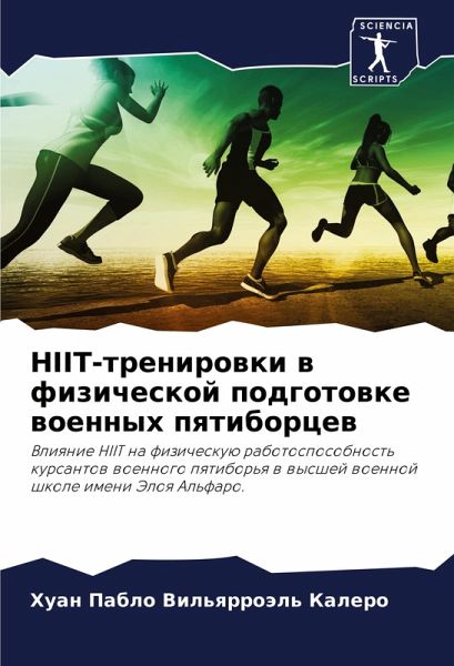 HIIT-trenirowki w fizicheskoj podgotowke woennyh pqtiborcew HIIT-trenirowki w fizicheskoj podgotowke woennyh pqtiborcew