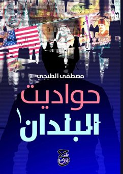 Cover حواديت البلدان