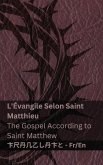 La Bible (L'Évangile Selon Saint Matthieu) / The Bible (The Gospel According to Saint Matthew) La Bible (L'Évangile Selon Saint Matthieu) / The Bible (The Gospel According to Saint Matthew)