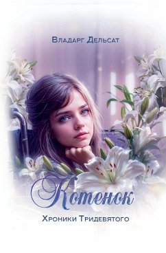 Cover Котёнок