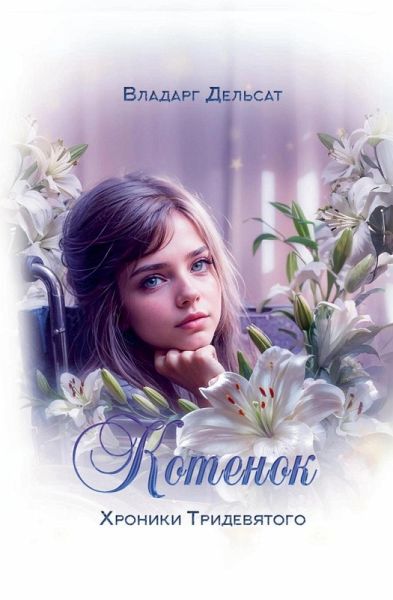 Котёнок Котёнок