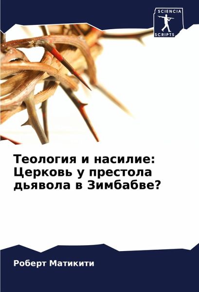 Teologiq i nasilie: Cerkow' u prestola d'qwola w Zimbabwe? Teologiq i nasilie: Cerkow' u prestola d'qwola w Zimbabwe?