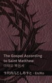 The Bible (The Gospel According to Saint Matthew) / 성경 (마태오 복음서) The Bible (The Gospel According to Saint Matthew) / 성경 (마태오 복음서)
