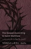 The Bible (The Gospel According to Saint Matthew) / کتاب مقدس (انجیل به روایت قدیس متی) The Bible (The Gospel According to Saint Matthew) / کتاب مقدس (انجیل به روایت قدیس متی)