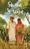 Kisaan se Jahaan Kisaan se Jahaan
