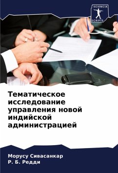 Cover Tematicheskoe issledowanie uprawleniq nowoj indijskoj administraciej