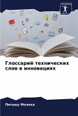 Glossarij tehnicheskih slow w innowaciqh