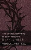 The Bible (The Gospel According to Saint Matthew) / 聖書 (聖マタイによる福音書) The Bible (The Gospel According to Saint Matthew) / 聖書 (聖マタイによる福音書)
