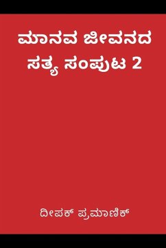 Cover A fact of human life Volume 2(ಮಾನವ ಜೀವನದ ಸತ್ಯ ಸಂಪುಟ 2)